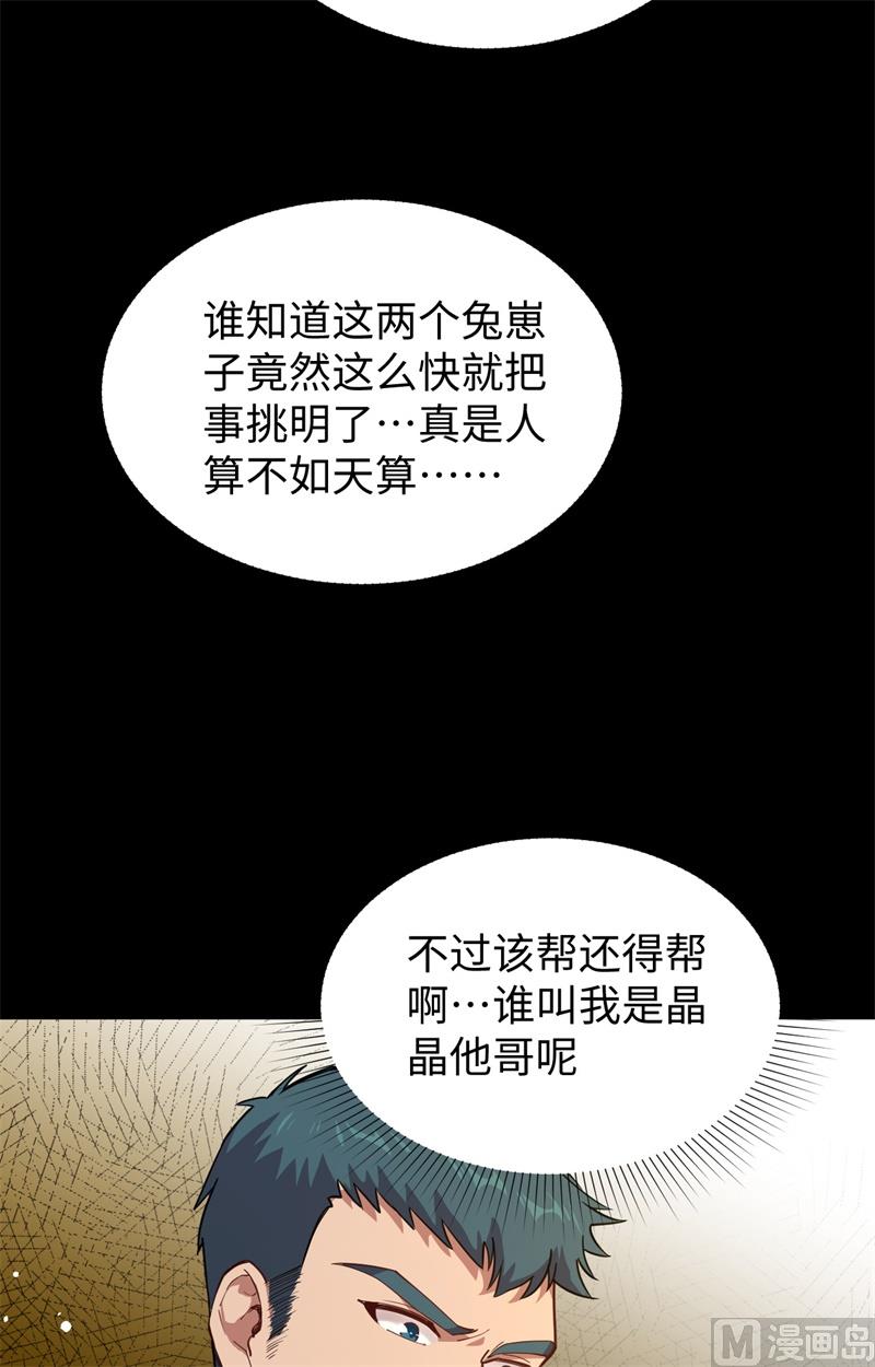 修士之人類邊疆 - 057 藏書閣前夜(1/2) - 8