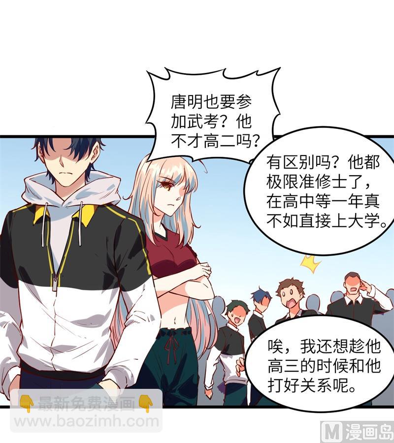 006 唐明天赋展露-第7话