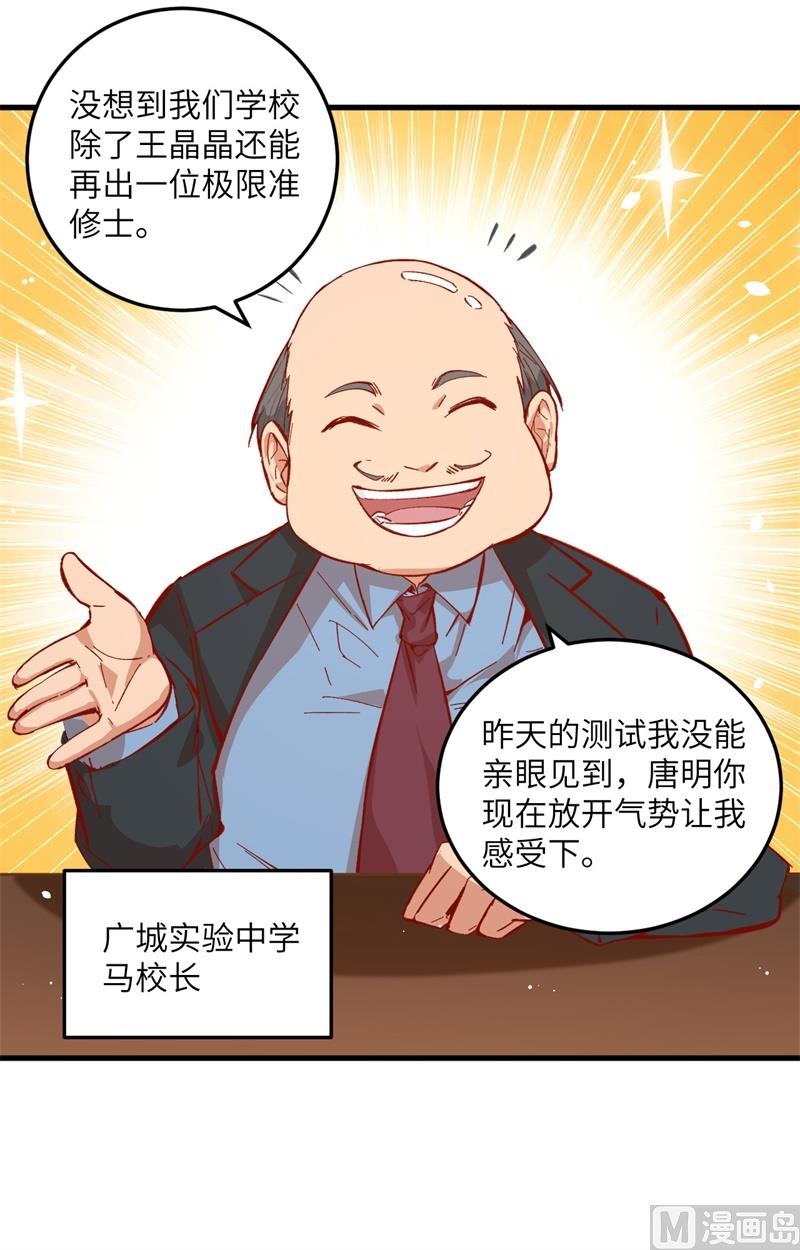 006 唐明天赋展露-第7话