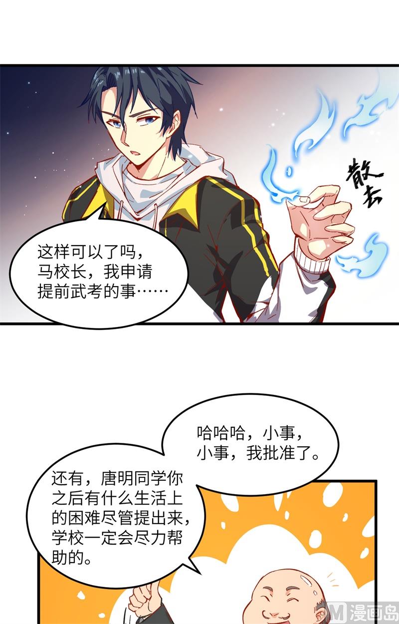 006 唐明天赋展露-第7话