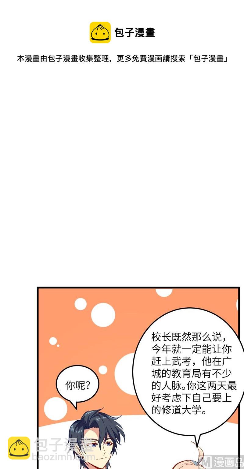 006 唐明天赋展露-第7话