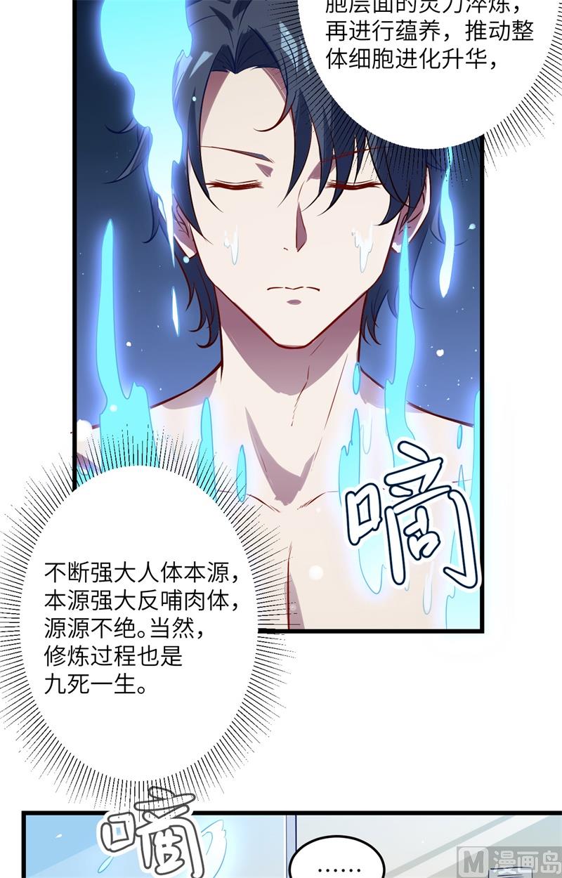 006 唐明天赋展露-第7话