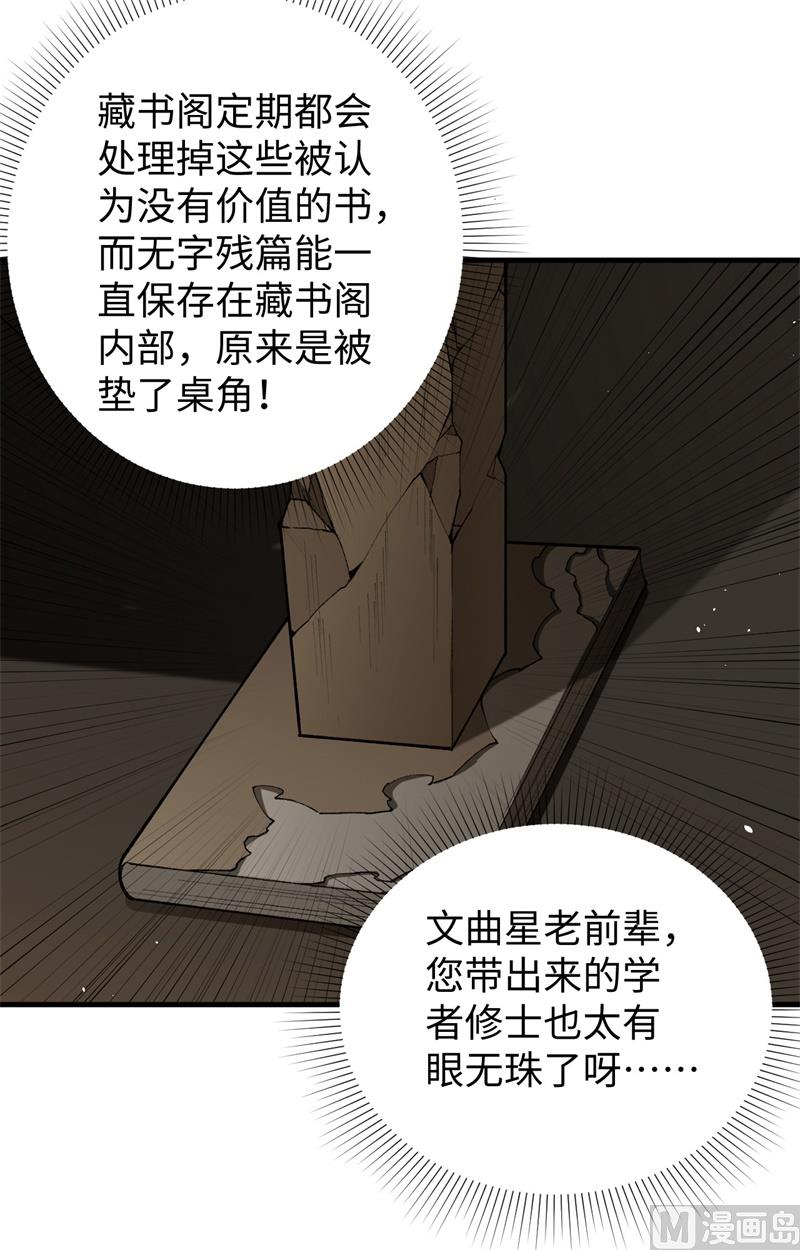 修士之人類邊疆 - 059 拜會盟主(1/2) - 6