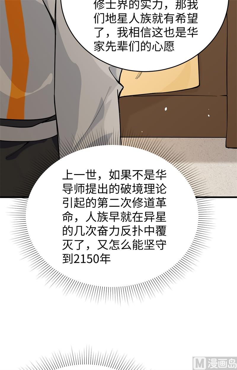 修士之人類邊疆 - 061 天書秘境(1/2) - 7