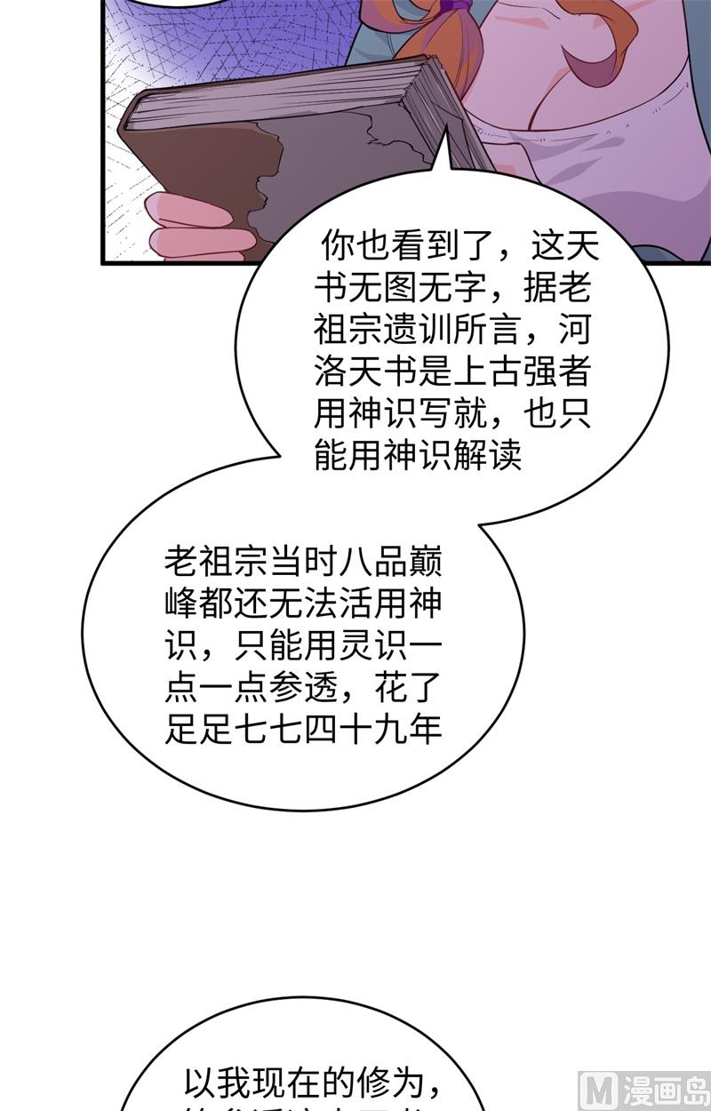 修士之人類邊疆 - 061 天書秘境(1/2) - 1