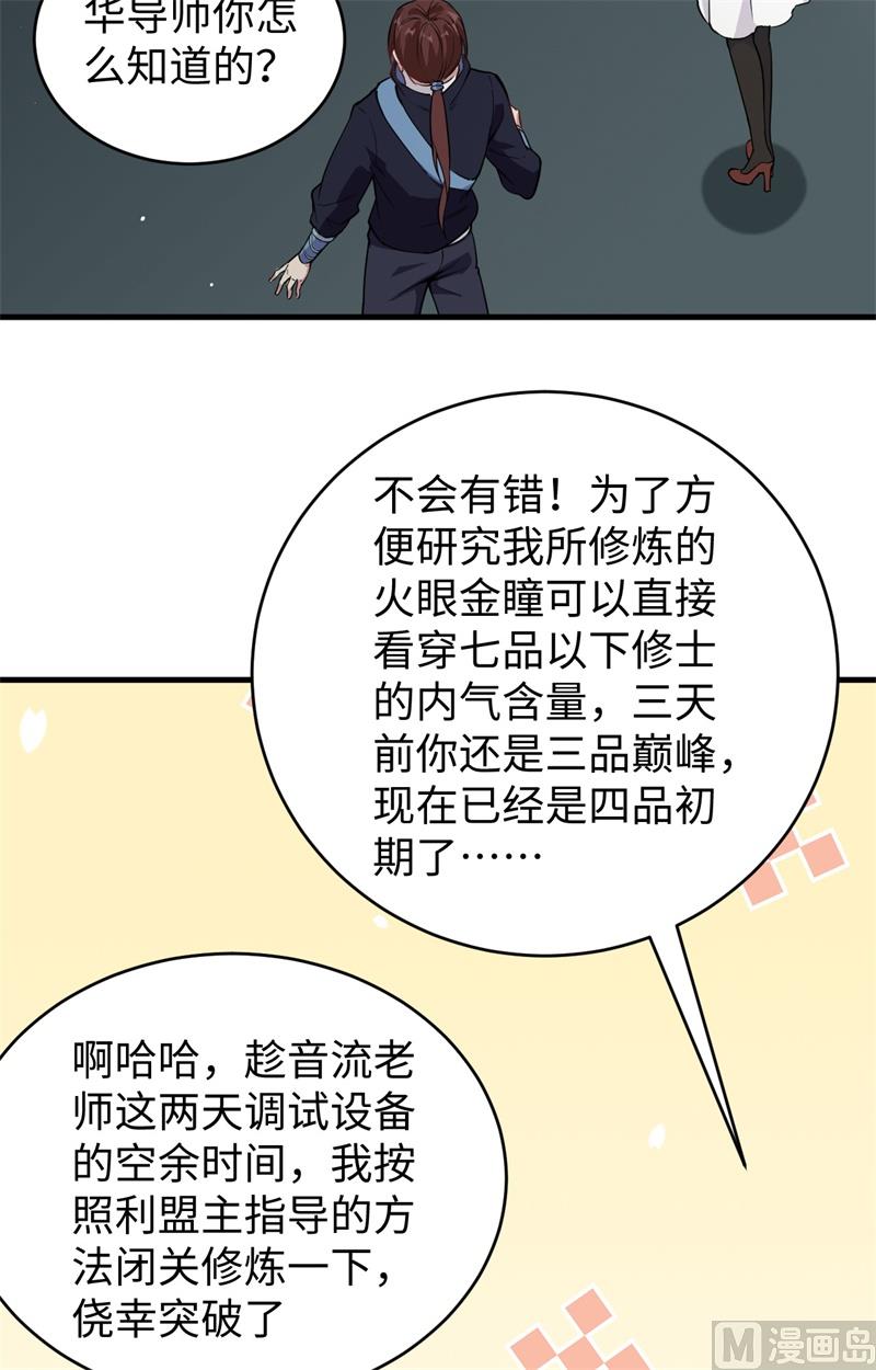 修士之人類邊疆 - 061 天書秘境(1/2) - 6