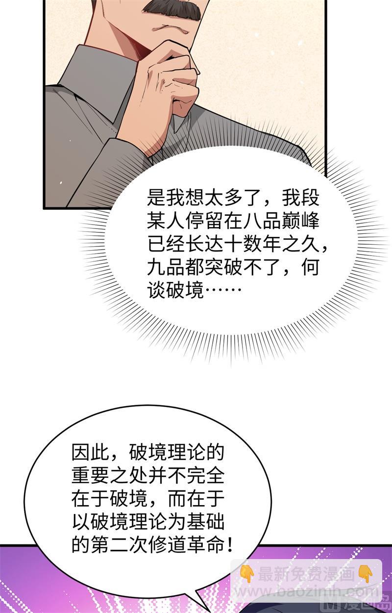 063 破境理论后篇(1/2)-第65话