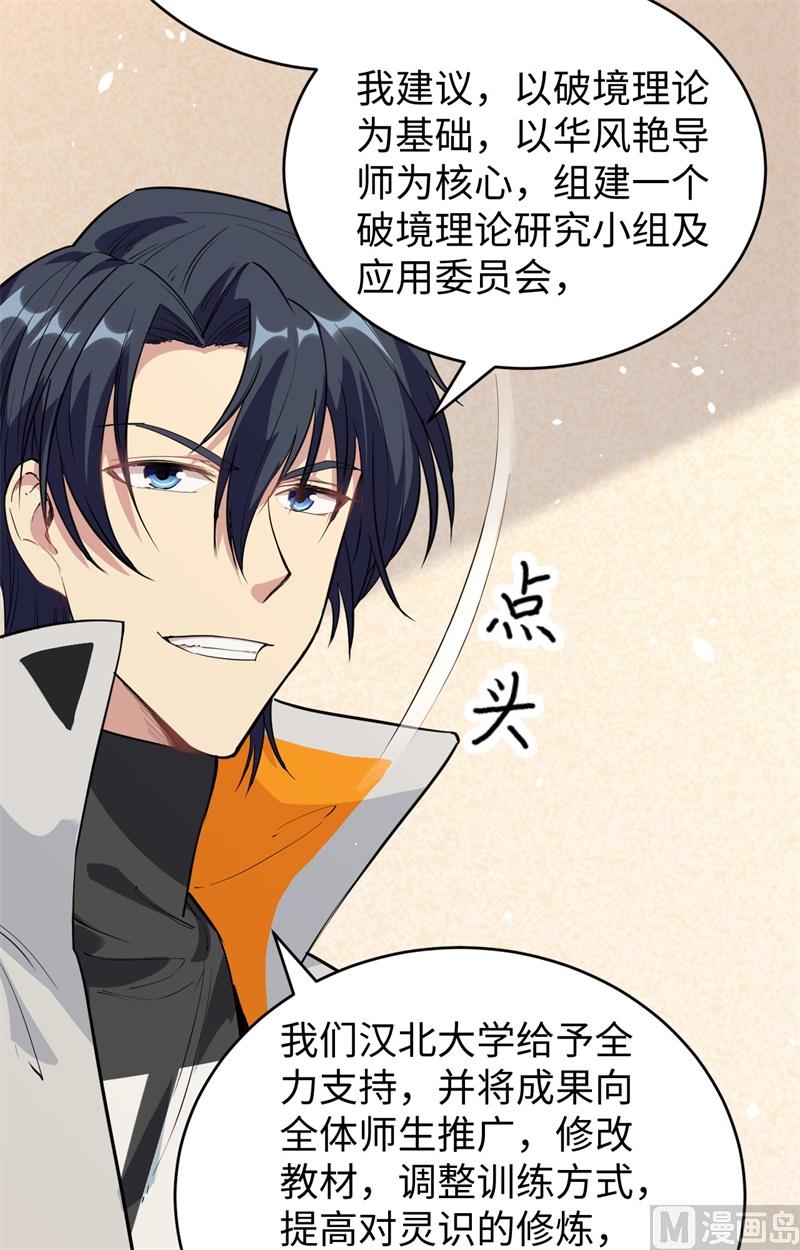 063 破境理论后篇(1/2)-第65话