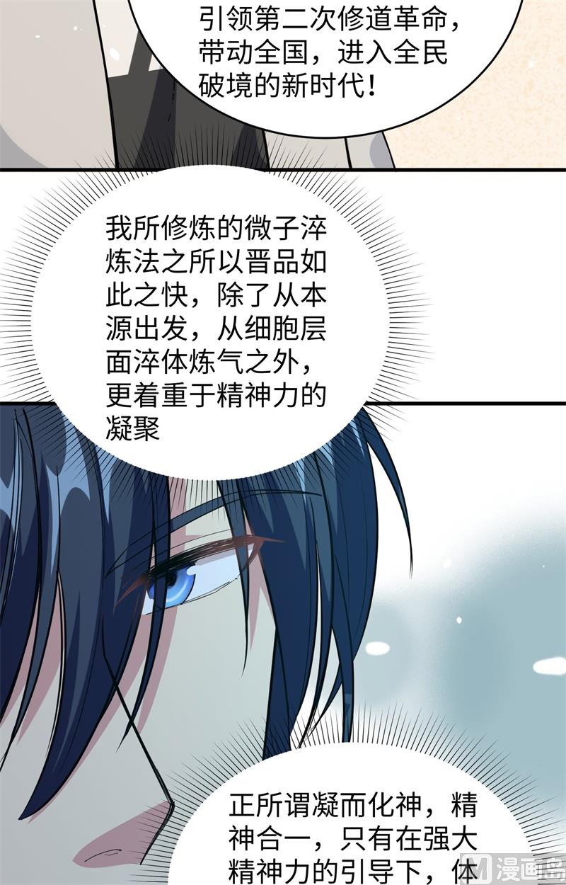 063 破境理论后篇(1/2)-第65话