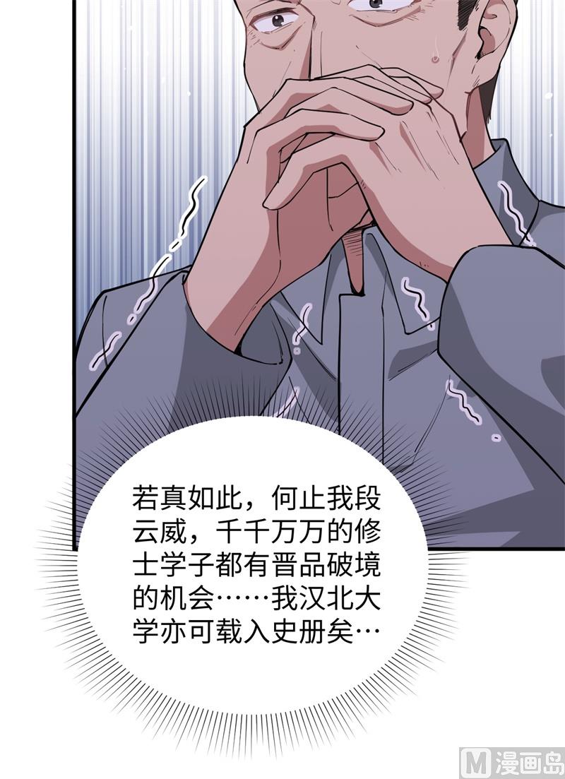 063 破境理论后篇(1/2)-第65话