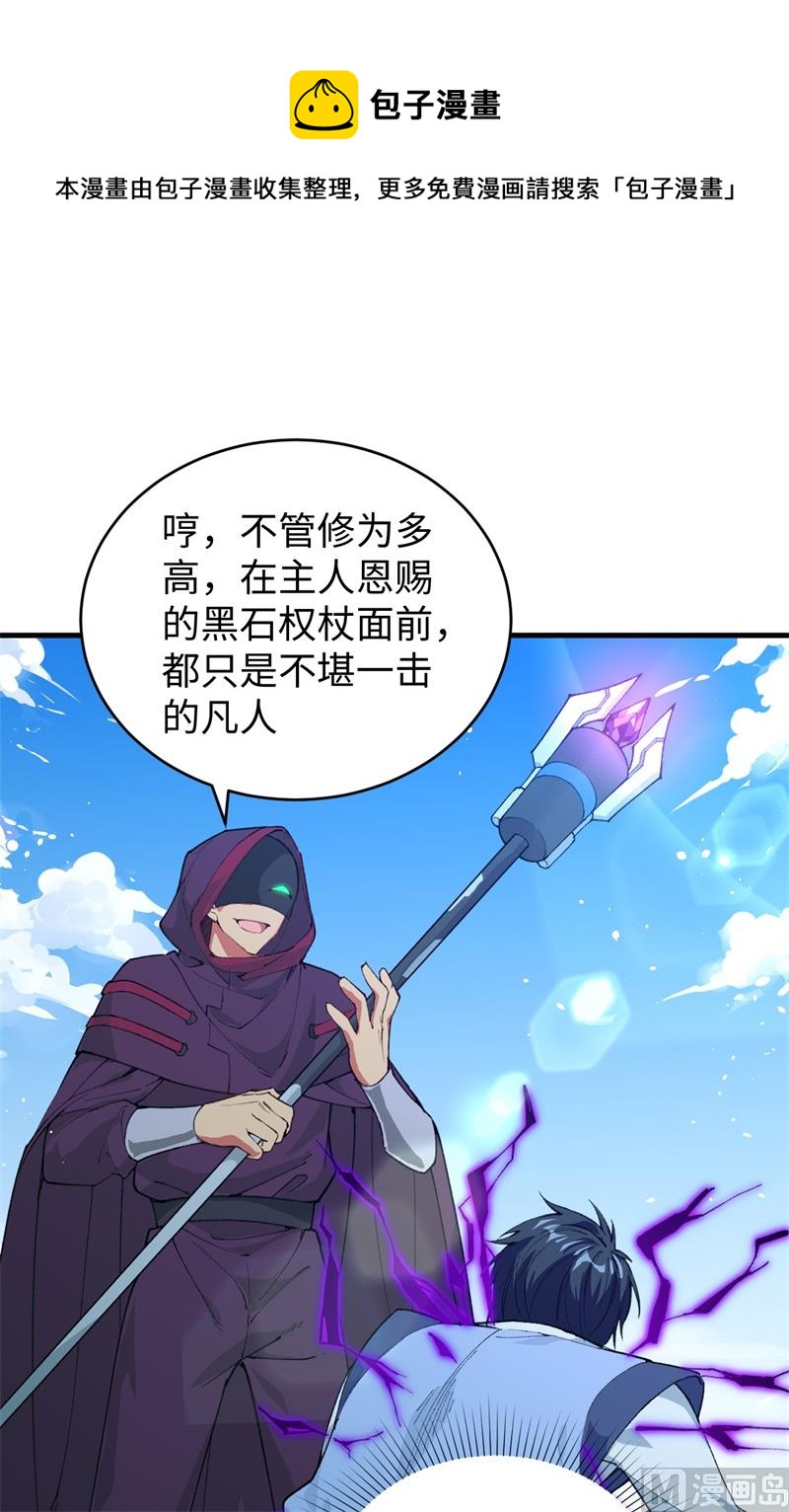 067 绝士境修士(1/2)-第69话