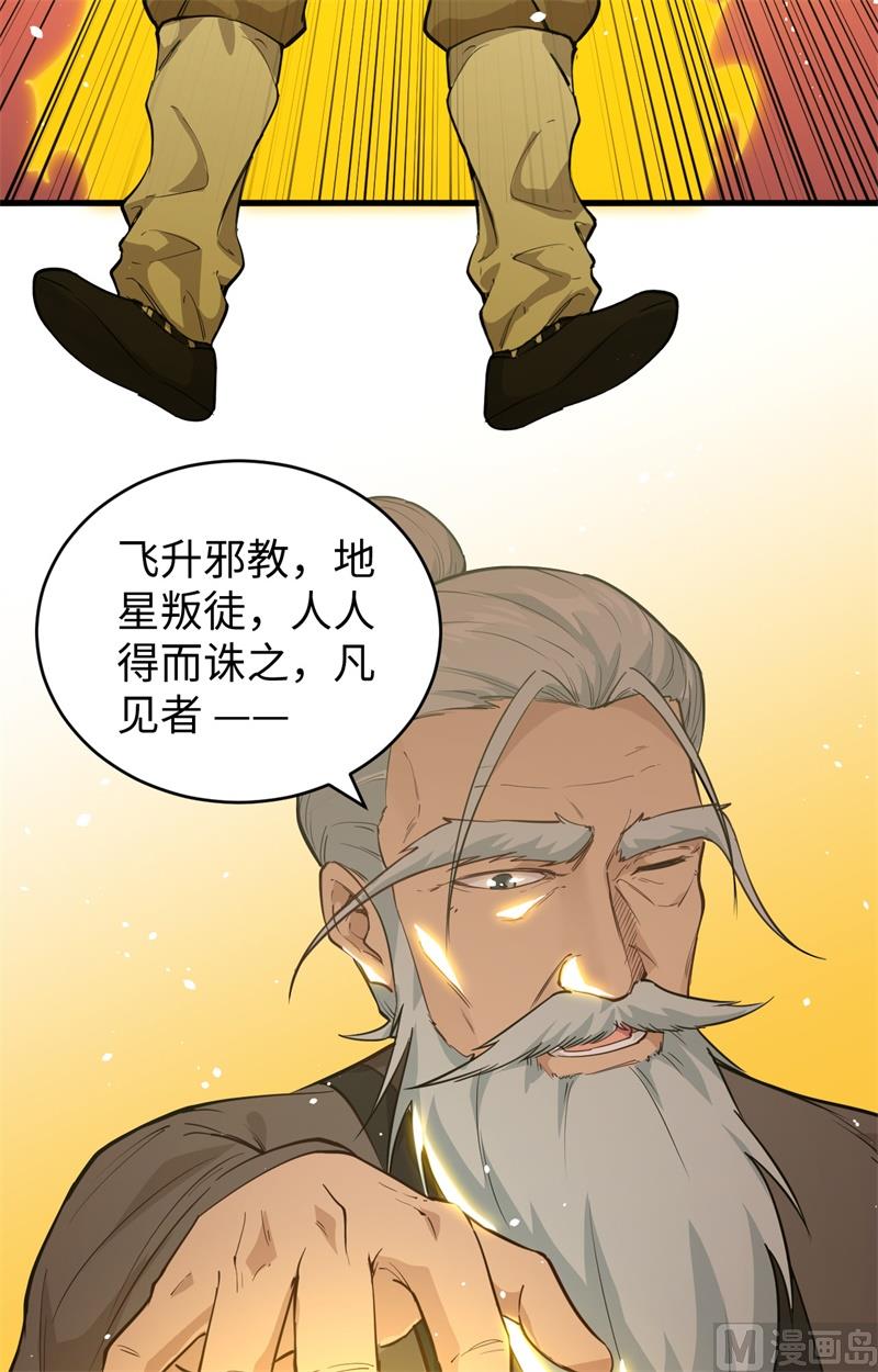 067 绝士境修士(1/2)-第69话