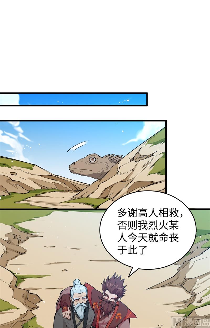 修士之人类边疆 - 067 绝士境修士(1/2) - 5