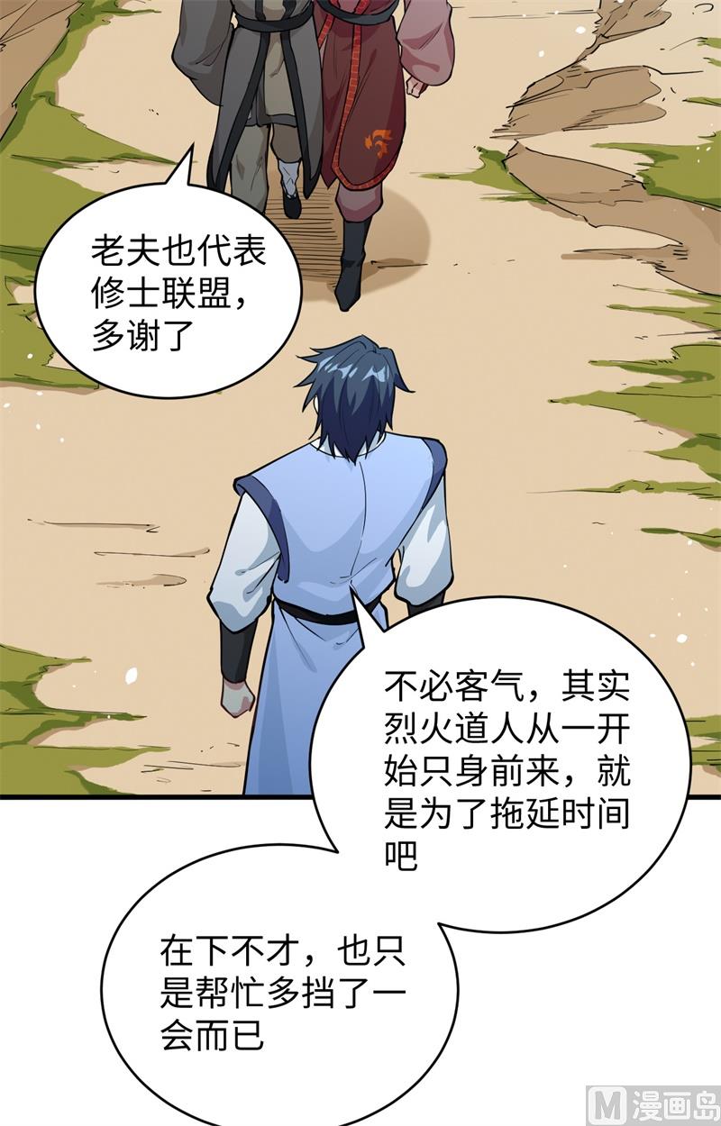 067 绝士境修士(1/2)-第69话