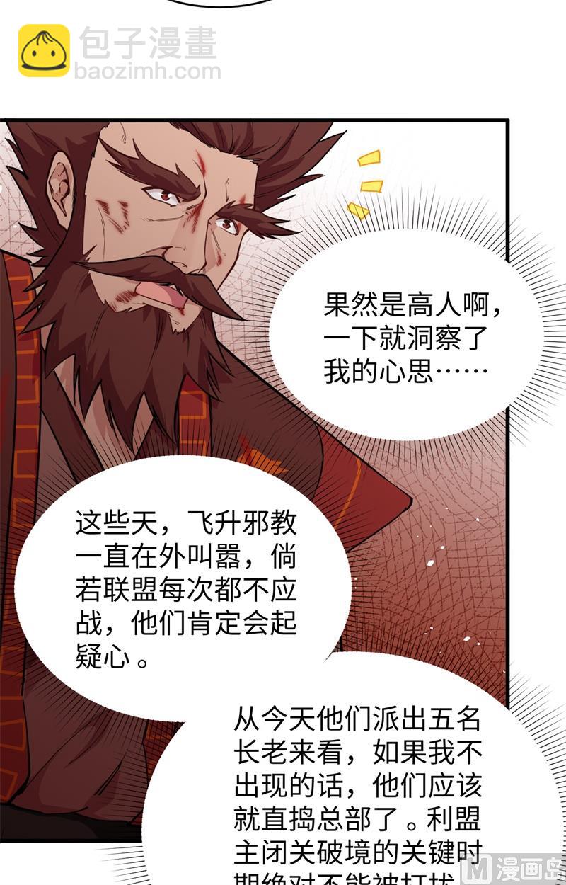 修士之人类边疆 - 067 绝士境修士(1/2) - 7