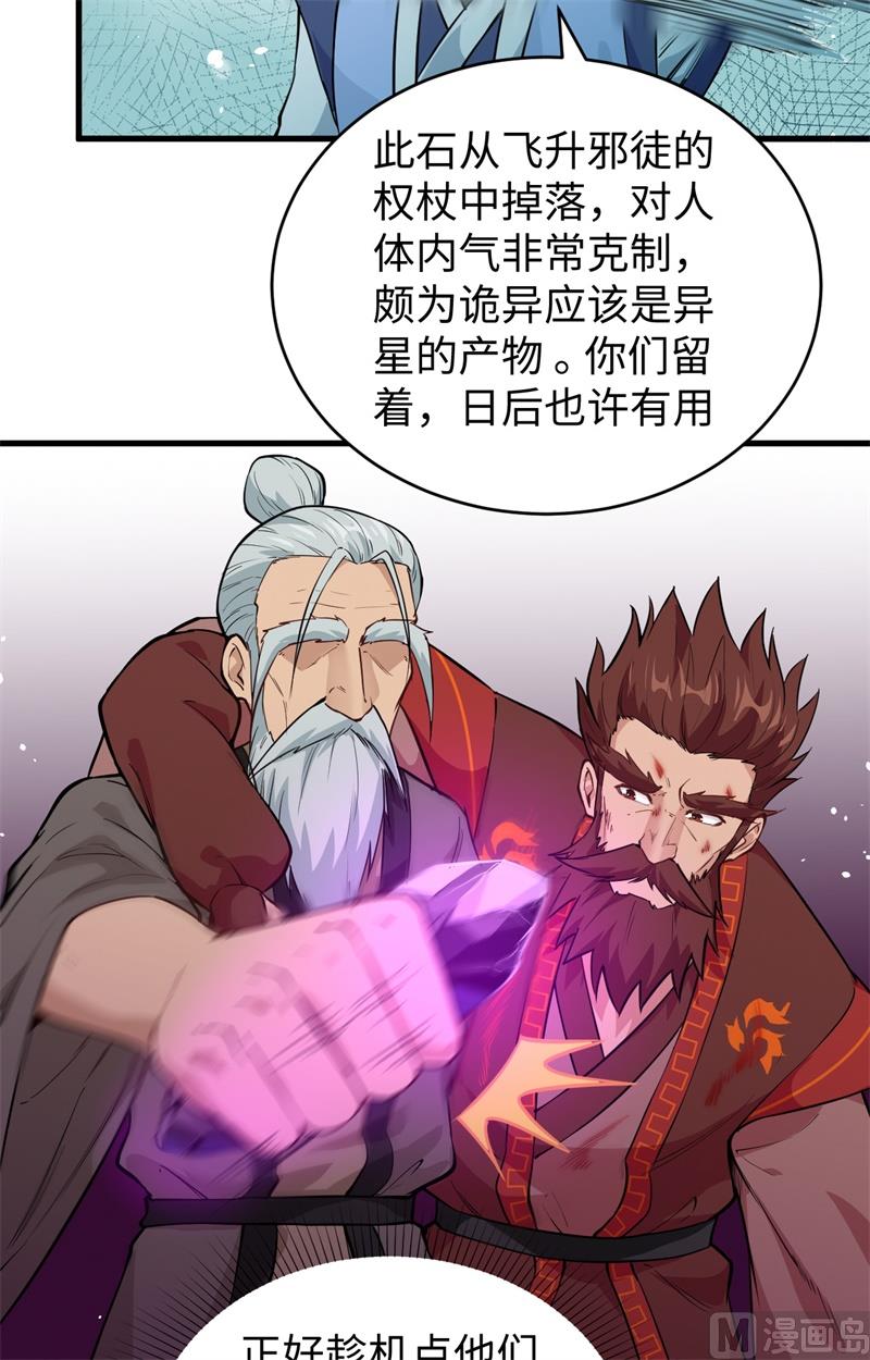 067 绝士境修士(1/2)-第69话