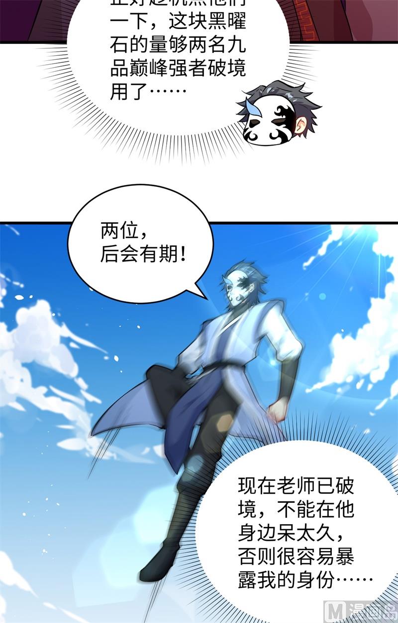 修士之人类边疆 - 067 绝士境修士(1/2) - 3