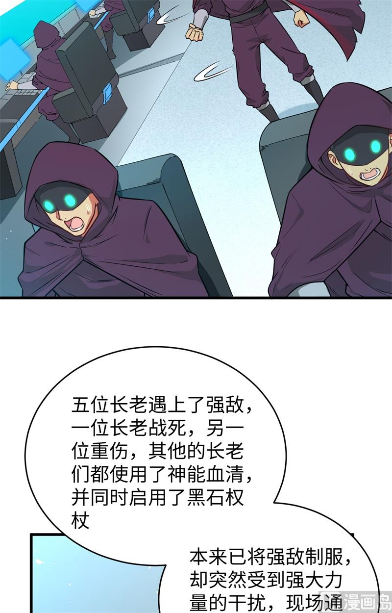 067 绝士境修士(1/2)-第69话