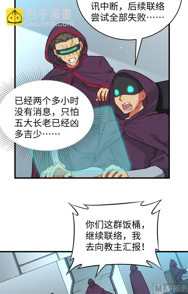 修士之人类边疆 - 067 绝士境修士(1/2) - 1