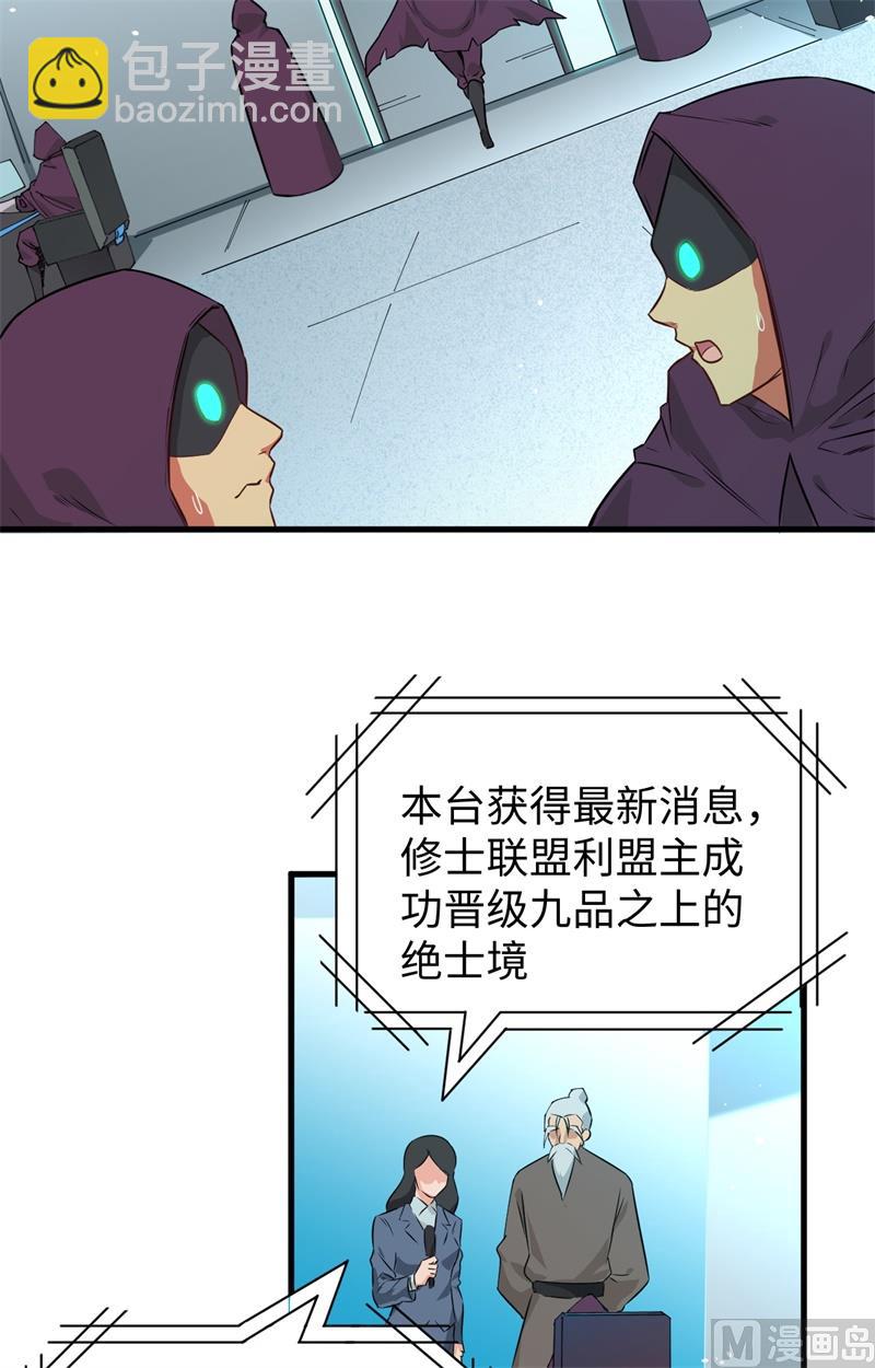067 绝士境修士(1/2)-第69话