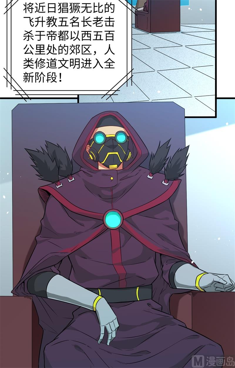 067 绝士境修士(1/2)-第69话