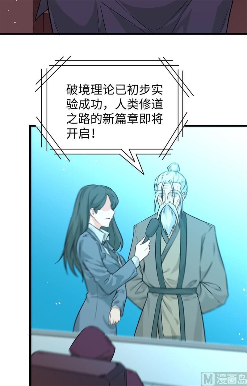 修士之人类边疆 - 067 绝士境修士(1/2) - 4