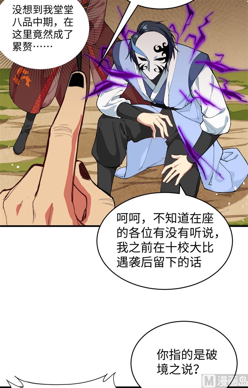 067 绝士境修士(1/2)-第69话