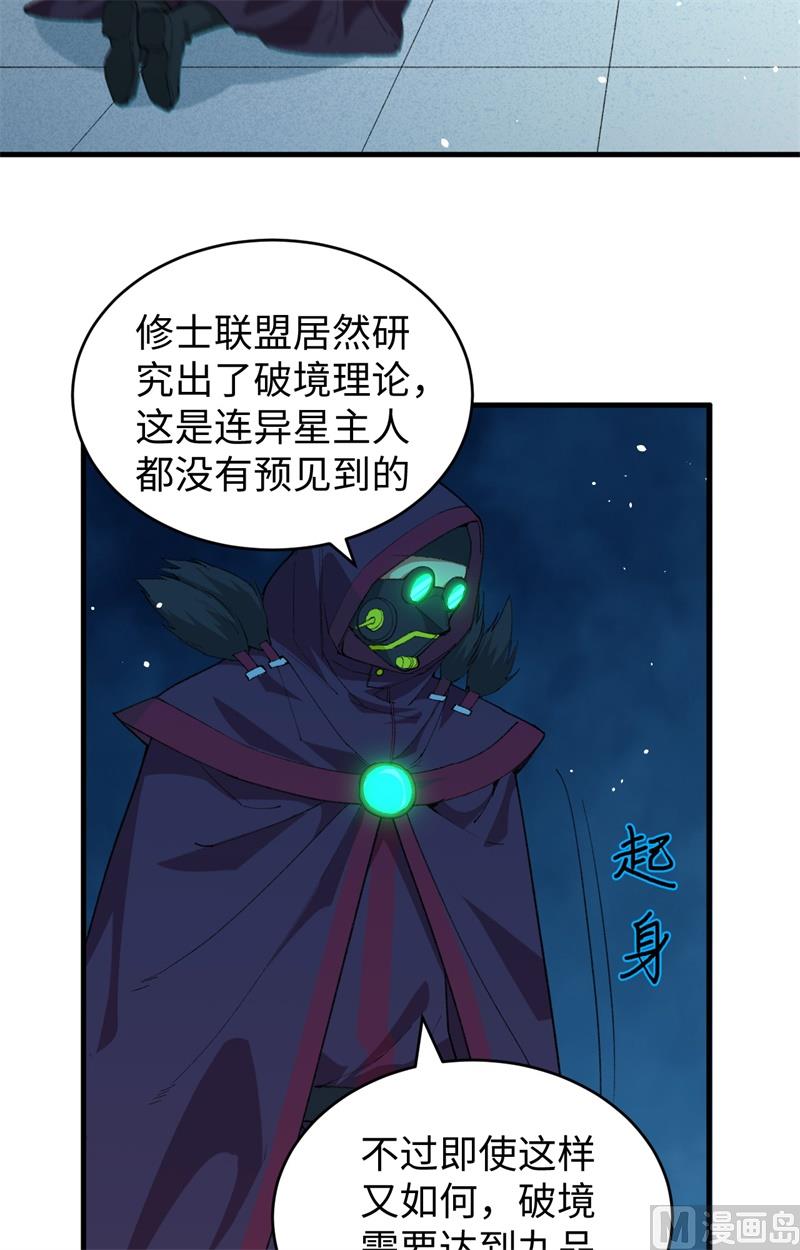 067 绝士境修士(1/2)-第69话