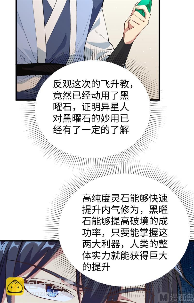 修士之人類邊疆 - 067 絕士境修士(1/2) - 6