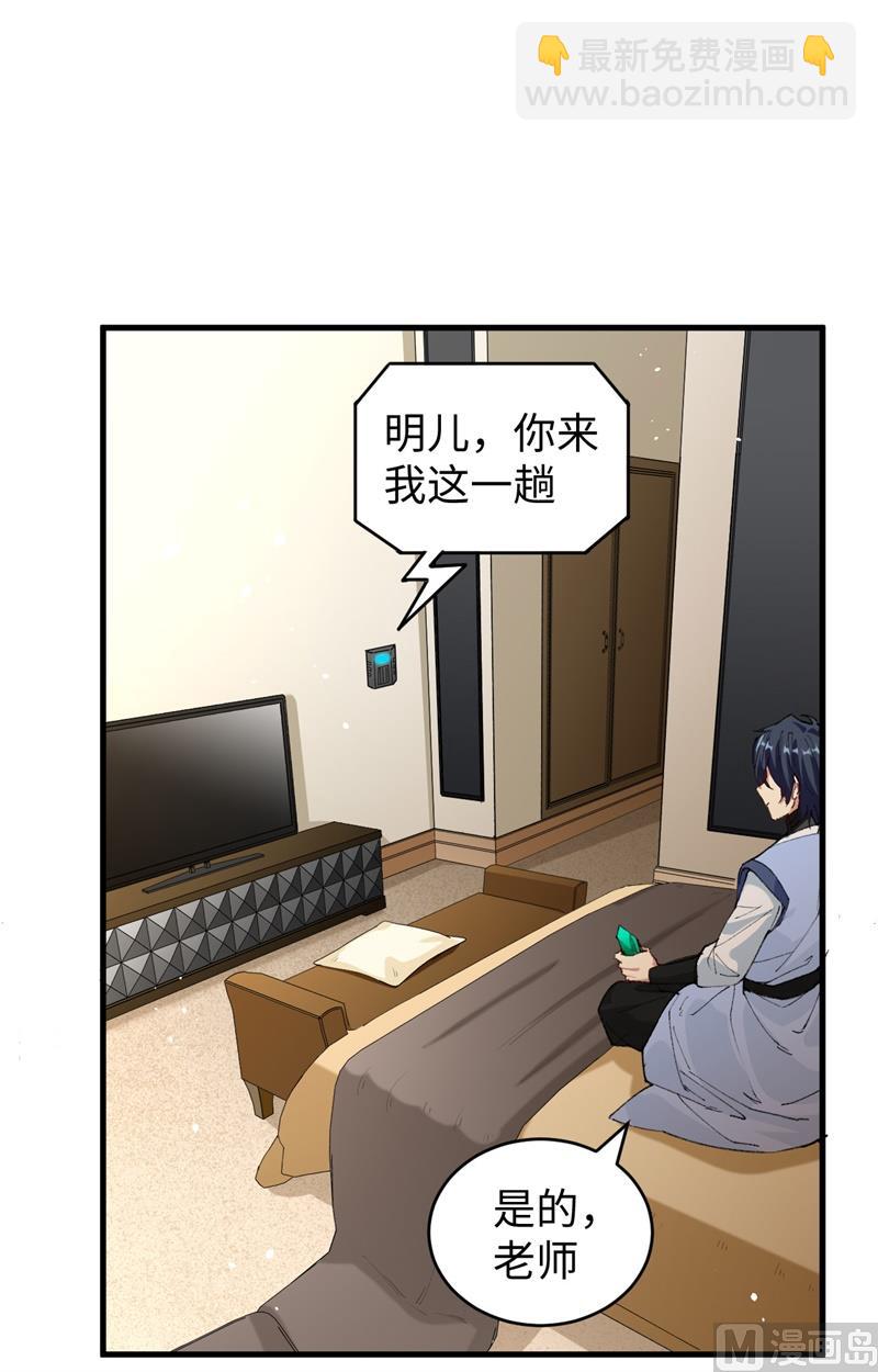 067 绝士境修士(1/2)-第69话