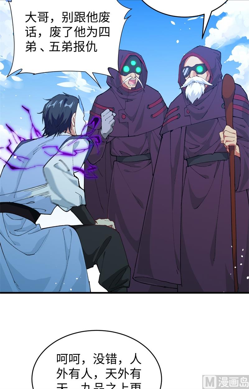 067 绝士境修士(1/2)-第69话