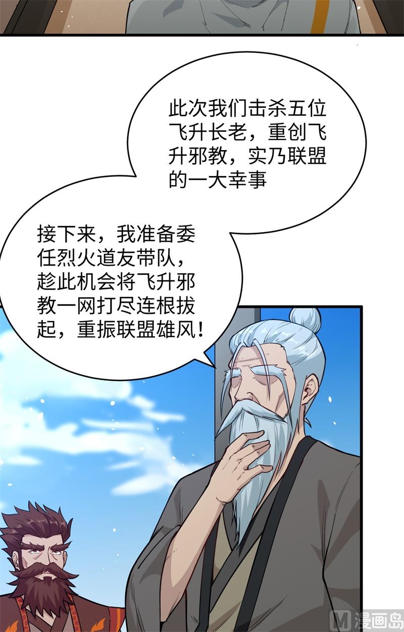 067 绝士境修士(1/2)-第69话