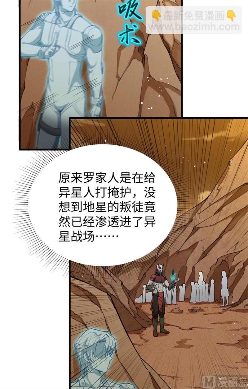 修士之人類邊疆 - 071 首次接觸異星矮人族 - 2