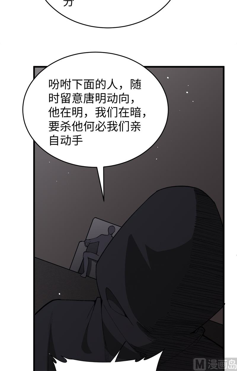 修士之人類邊疆 - 073 敵人的敵人就是朋友 - 7