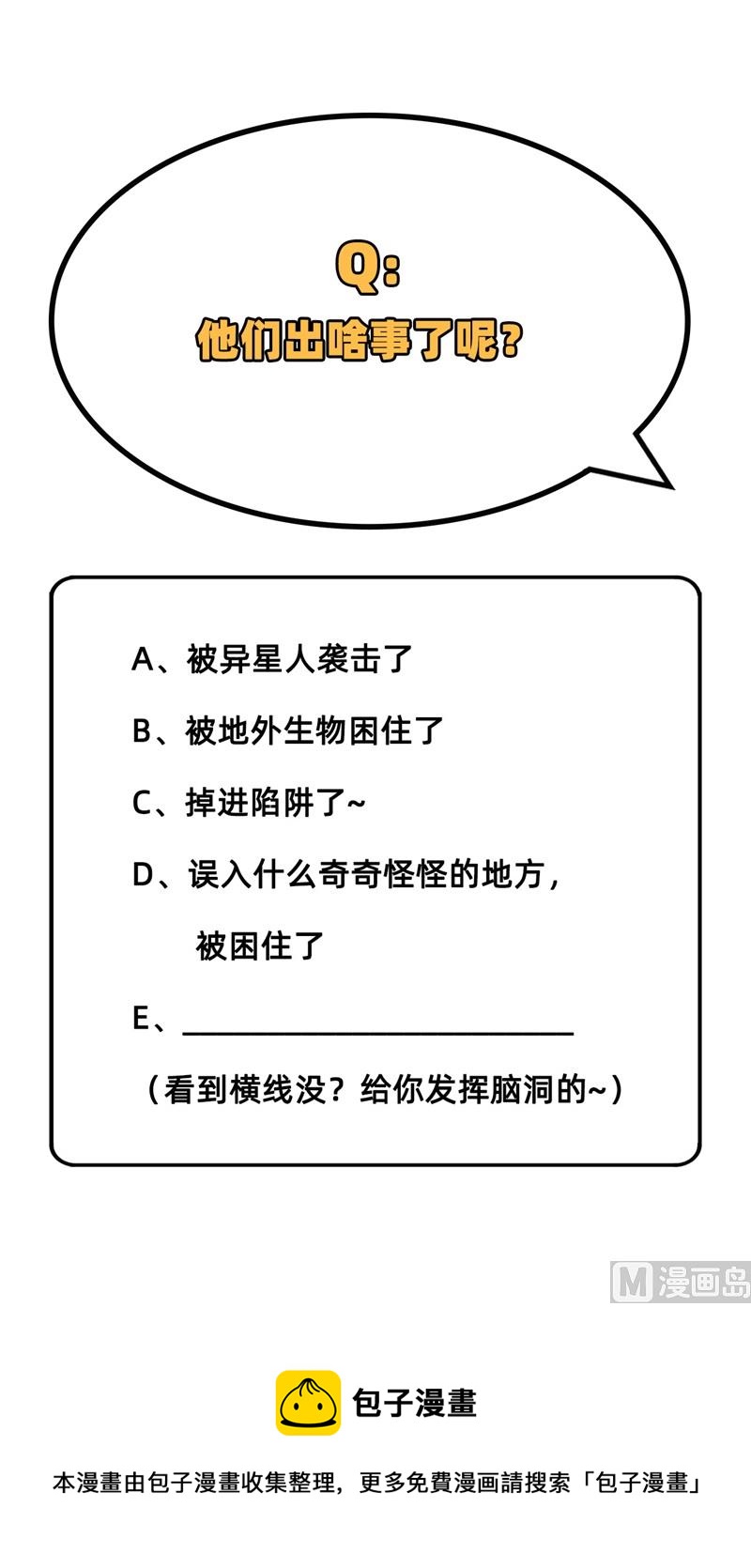 修士之人類邊疆 - 073 敵人的敵人就是朋友 - 6