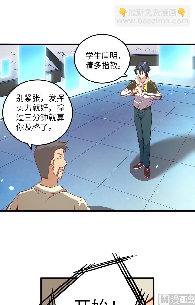 008 修道高考-第9话