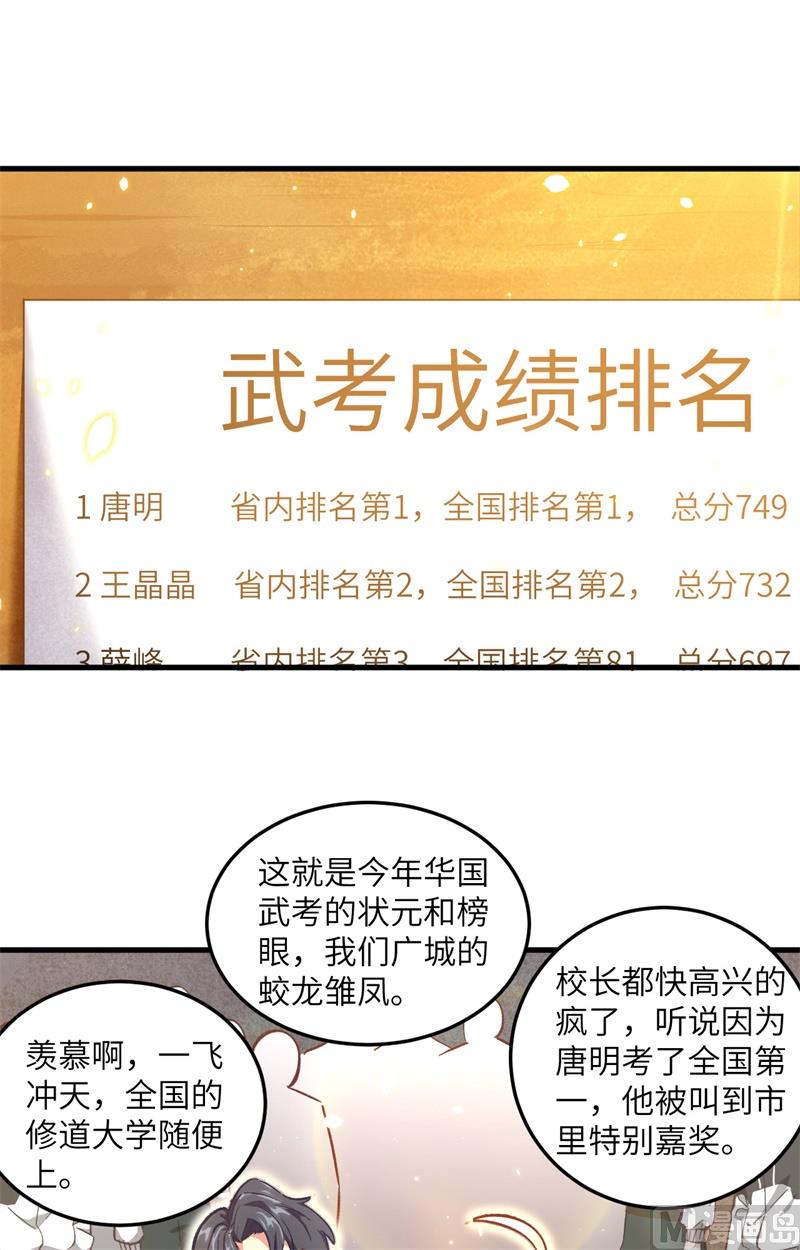 008 修道高考-第9话