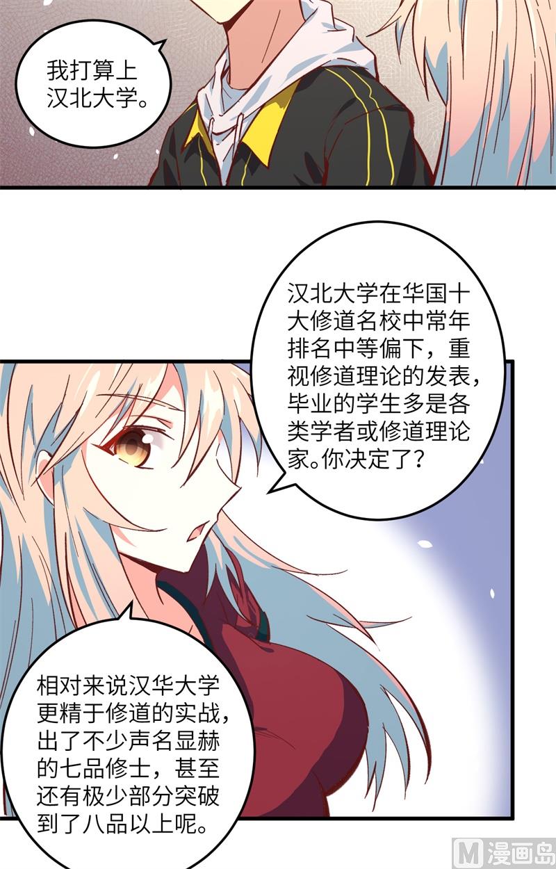 008 修道高考-第9话