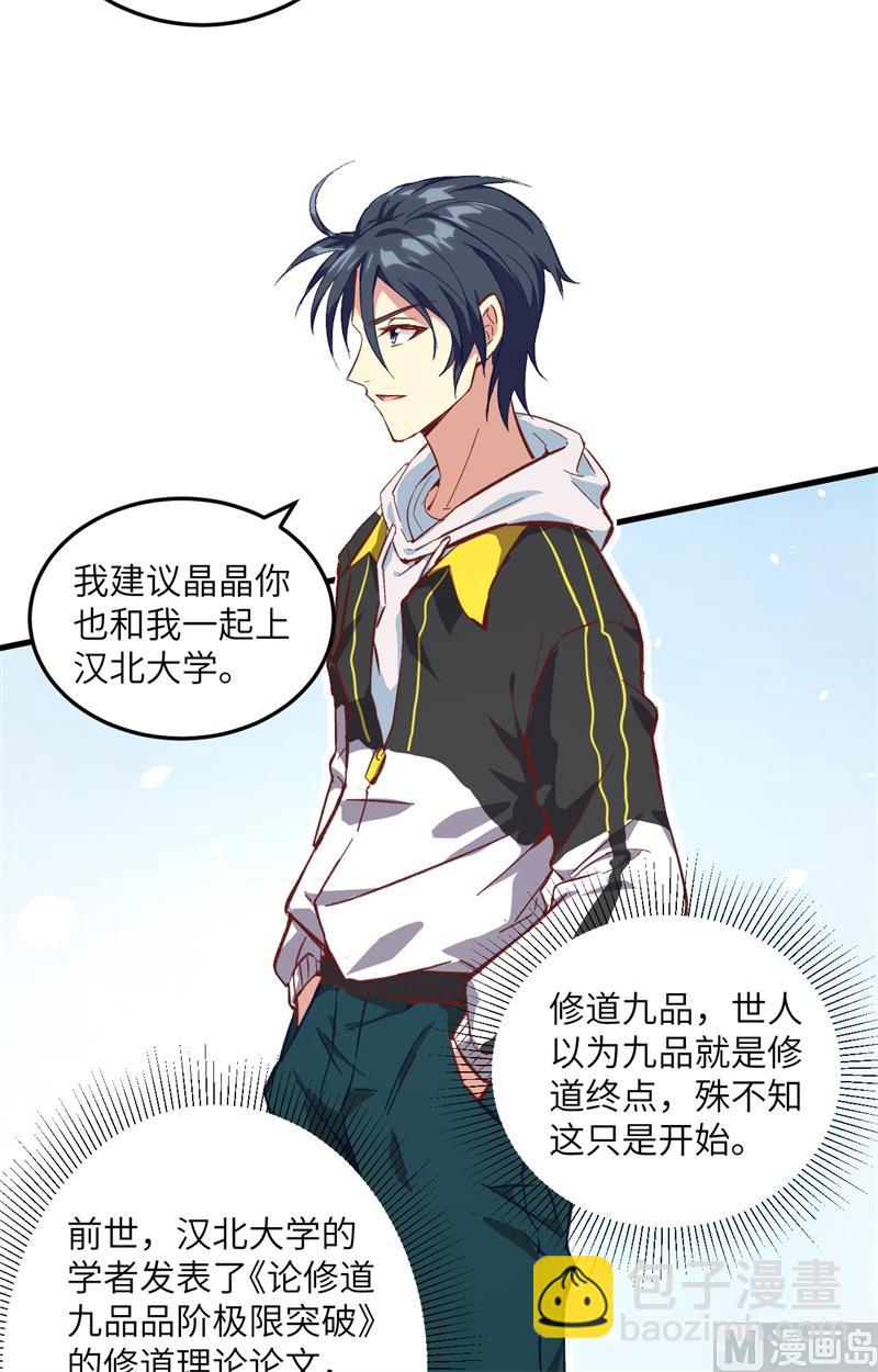 008 修道高考-第9话