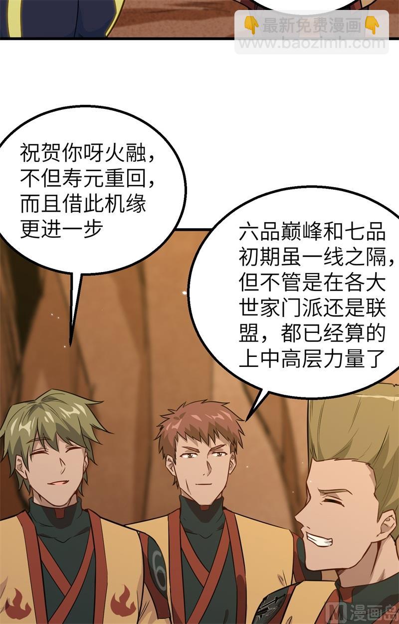 079 火龙岛危机-第81话