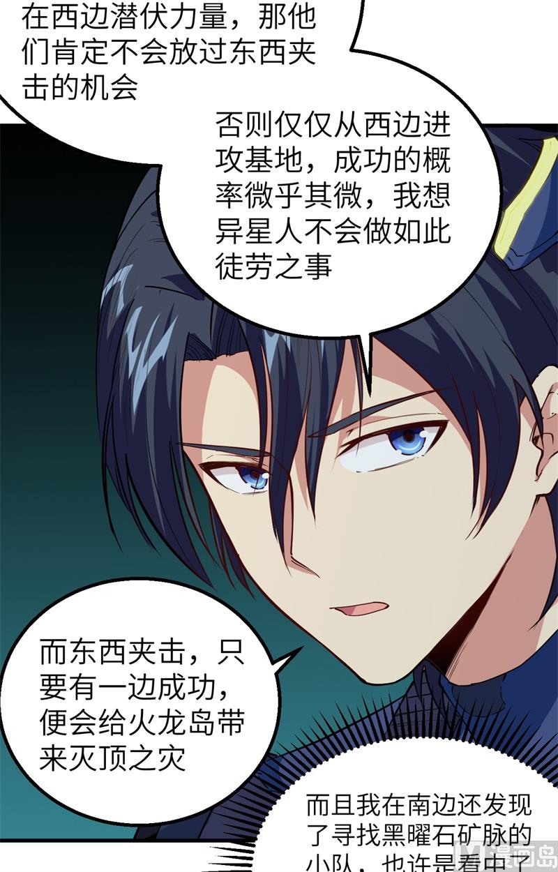 079 火龙岛危机-第81话