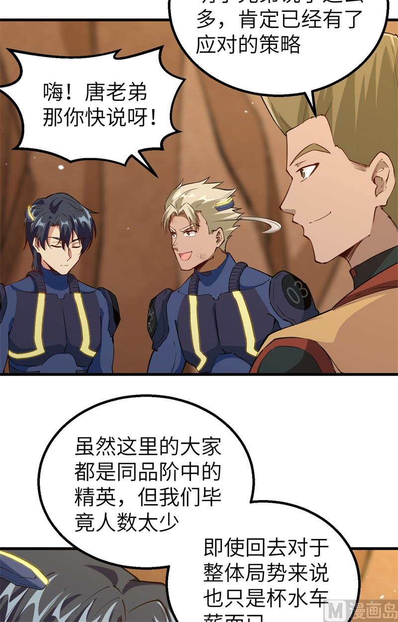 079 火龙岛危机-第81话