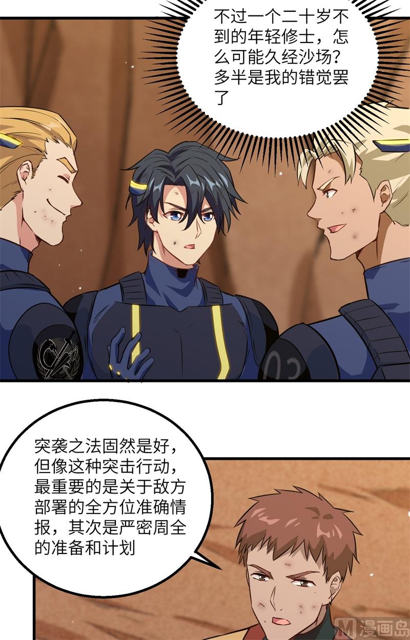 079 火龙岛危机-第81话