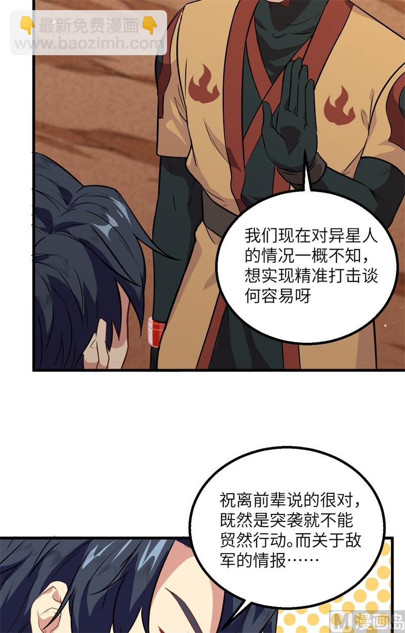 079 火龙岛危机-第81话