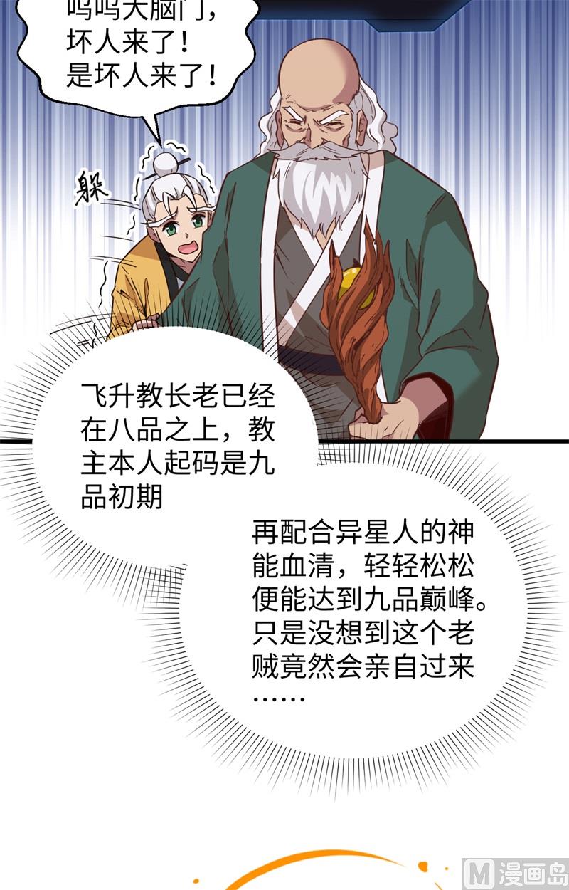 083 逆长生-第85话