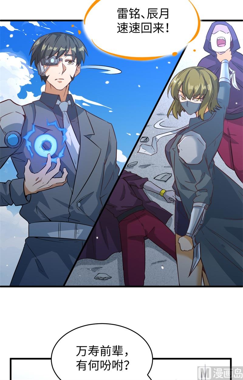 083 逆长生-第85话