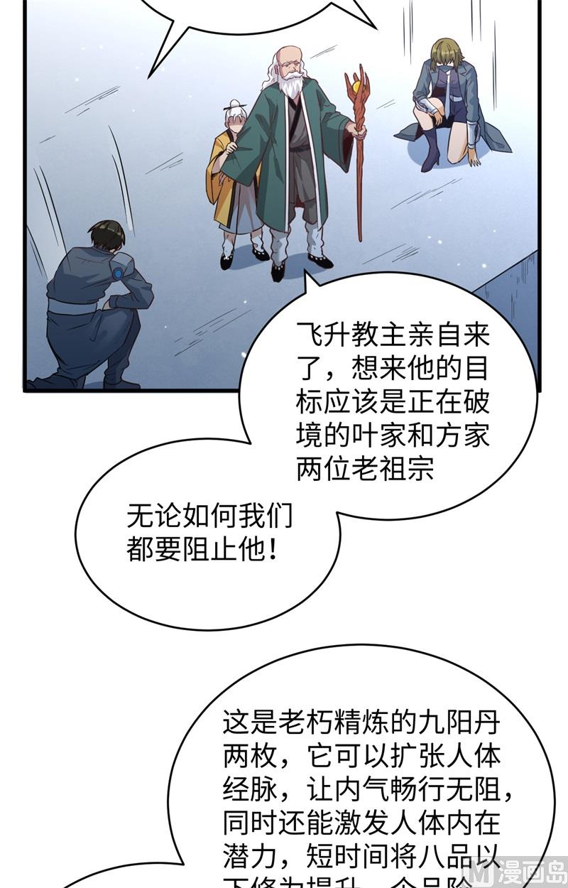 083 逆长生-第85话