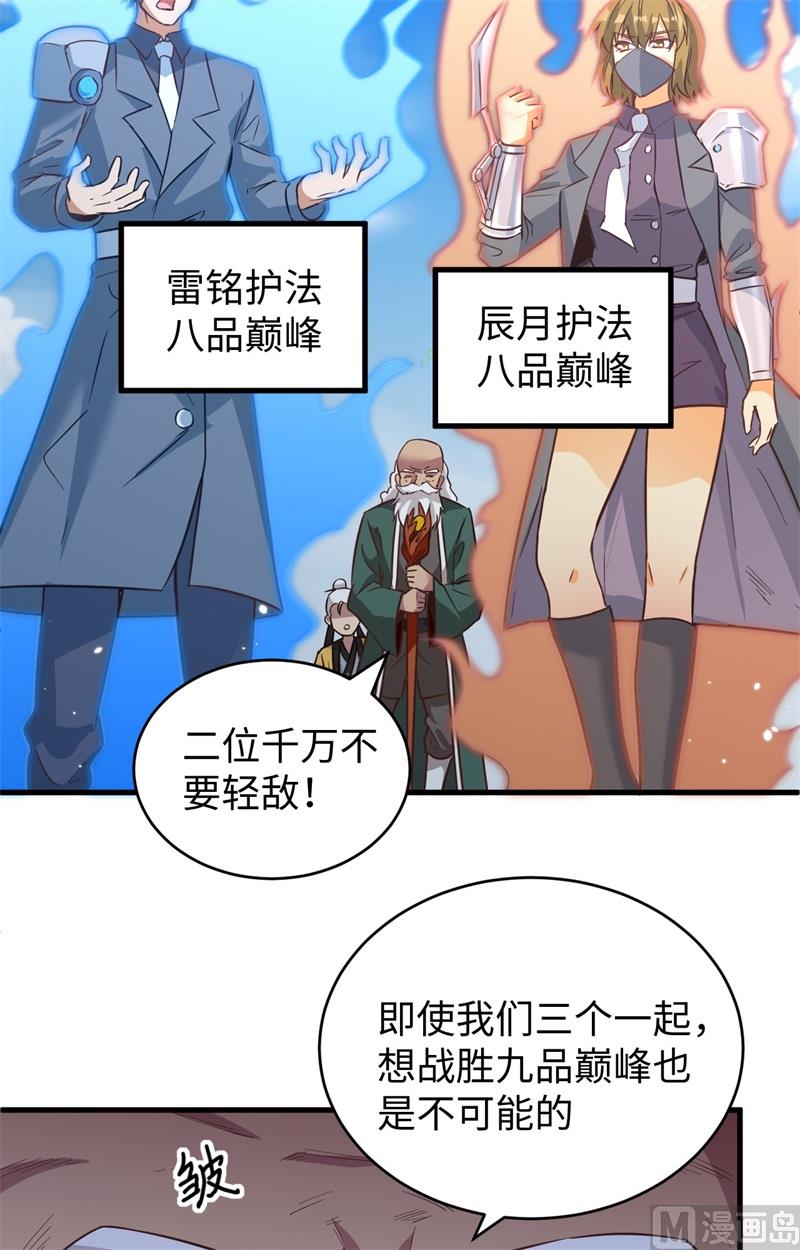 083 逆长生-第85话