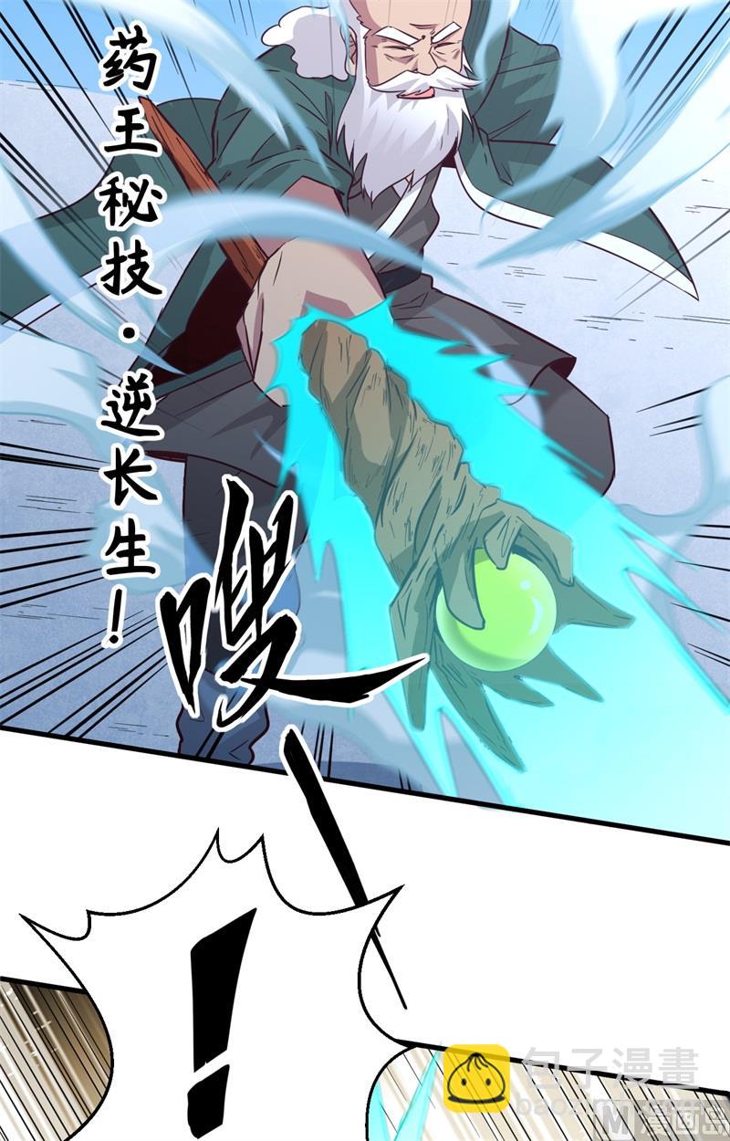 083 逆长生-第85话