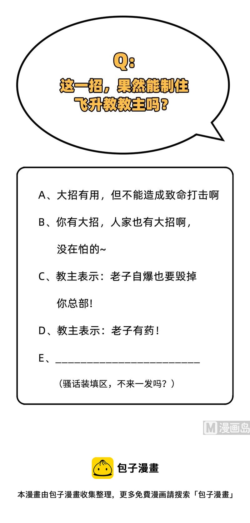 083 逆长生-第85话